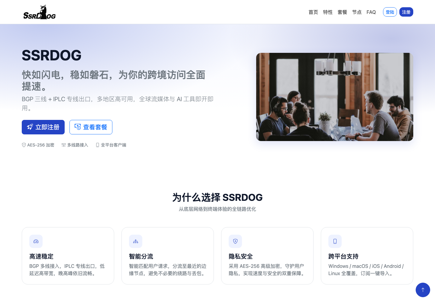 SSRDOG 官方首页截图