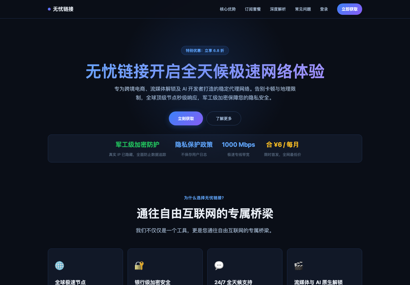 无忧链接 官方首页截图