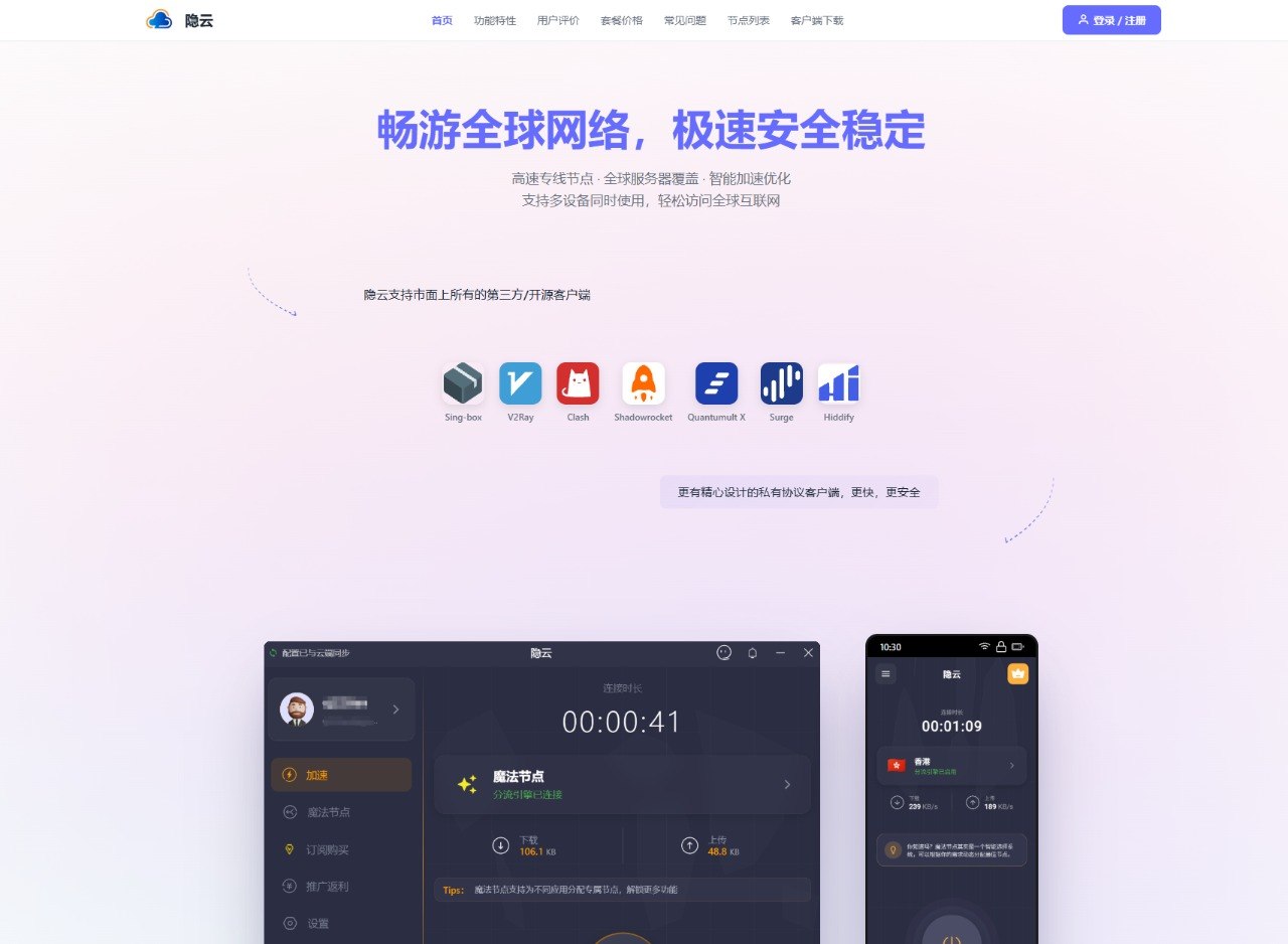 隐云官方页面展示的客户端兼容信息与客户端界面