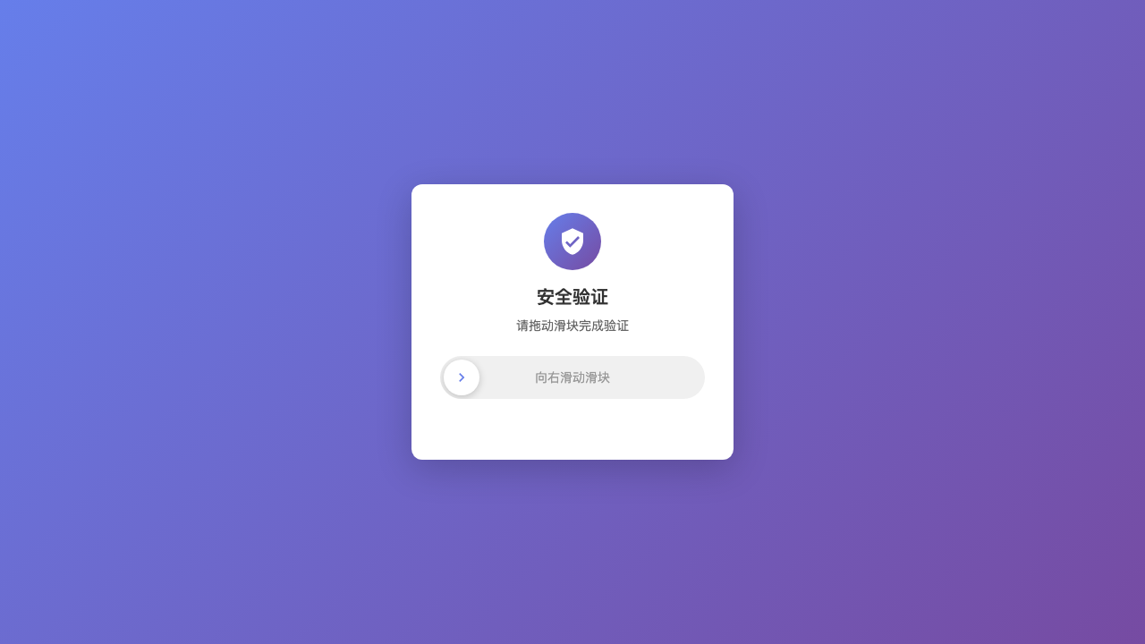 扬帆云公开入口截图：页面进入安全验证步骤。