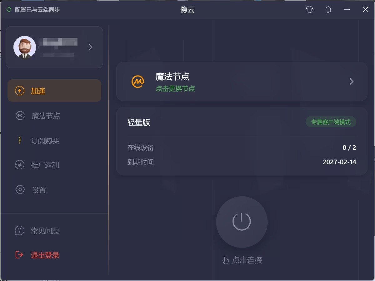 隐云桌面客户端界面：左侧为加速、魔法节点、订阅购买、推广返利、设置菜单，右侧显示魔法节点入口、轻量版套餐卡片、在线设备与到期时间，以及中央的连接按钮
